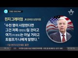 미국 트럼프 “전쟁은 한반도에서”_채널A_뉴스TOP10