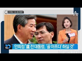이제는 1강 2중 체제?_채널A_뉴스TOP10