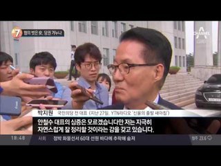 혐의 벗은 안철수, 당권 겨누나_채널A_뉴스TOP10