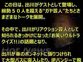 出川哲朗、ダチョウ上島と一触即発だった!