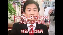 20170326 報道2001 足立vs玉木