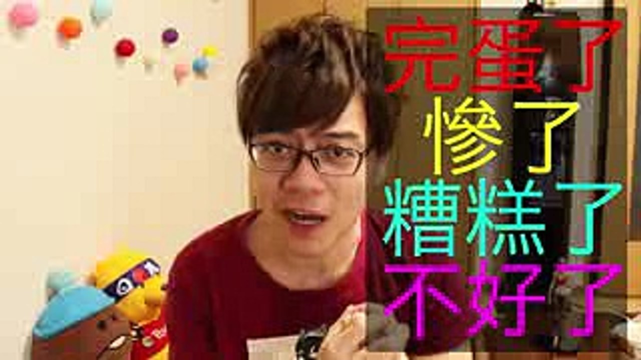 「糟糕了！完蛋了！」日文怎麼講  やっちまった、やばい、しまった etc ＃13