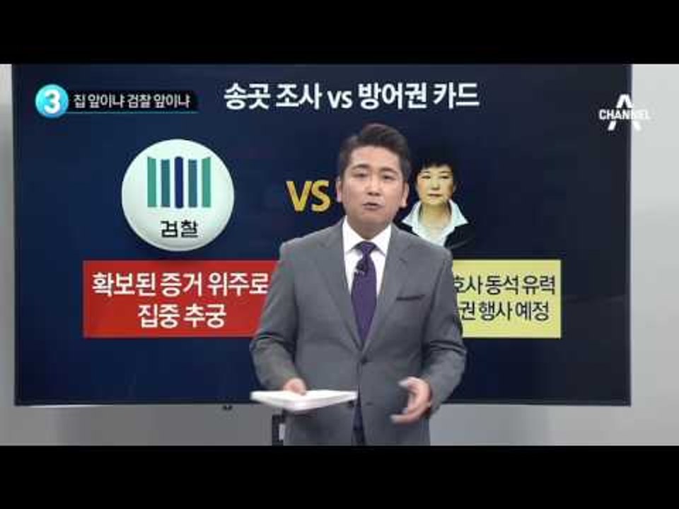 집 앞이냐 검찰 앞이냐_채널A_뉴스TOP10