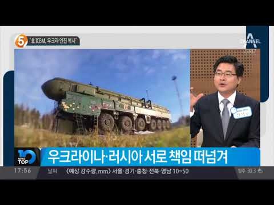 “北 ICBM, 우크라 엔진 복사”_채널A_뉴스TOP10