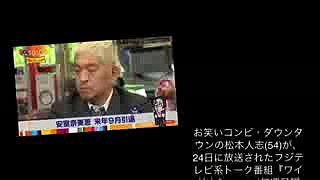 ワイドナショー 安室奈美恵 引退に松本が口を開く