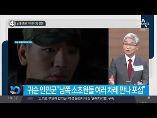 김훈 중위 ‘아버지의 전쟁’_채널A_뉴스TOP10