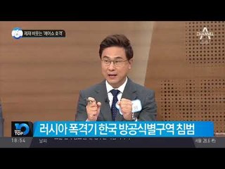 제재 비웃는 ‘에어쇼 호객’_채널A_뉴스TOP10