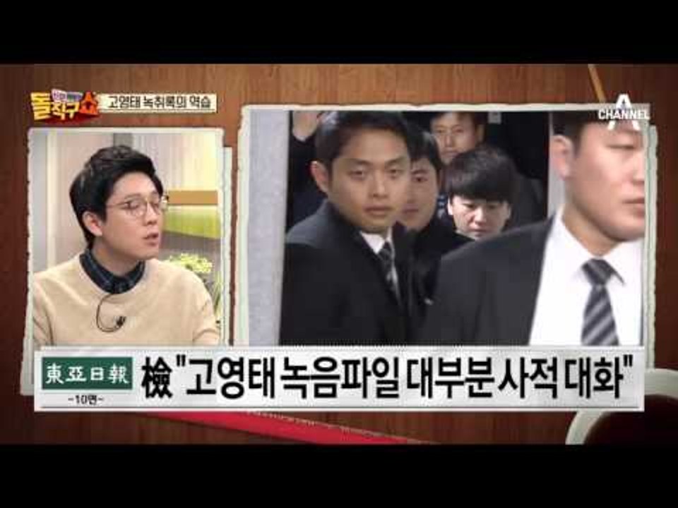 고영태 녹음파일 헌재에 제출…탄핵 심판 ‘변수’ 될까