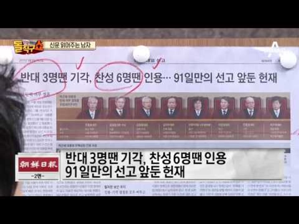 신문 읽어주는 남자 - 3월 9일 돌직구 브리핑
