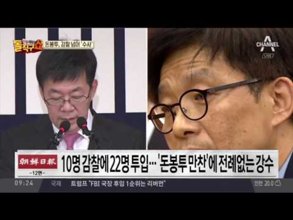 돈봉투, 감찰 넘어 ‘수사’