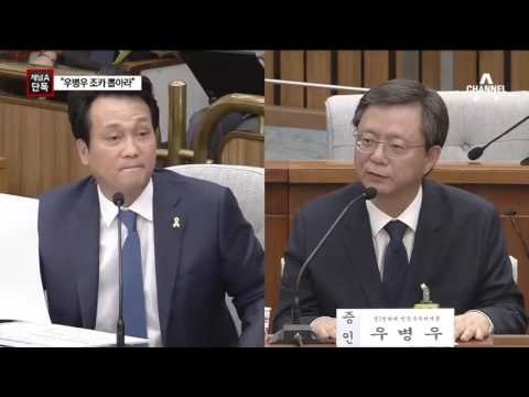 [채널A단독]최순실 “우병우 조카 뽑아라” 지시