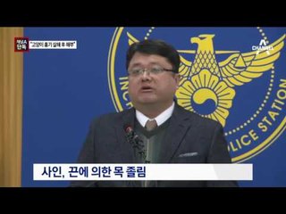 [채널A단독]“고양이 죽이고 해부”…기이한 소녀