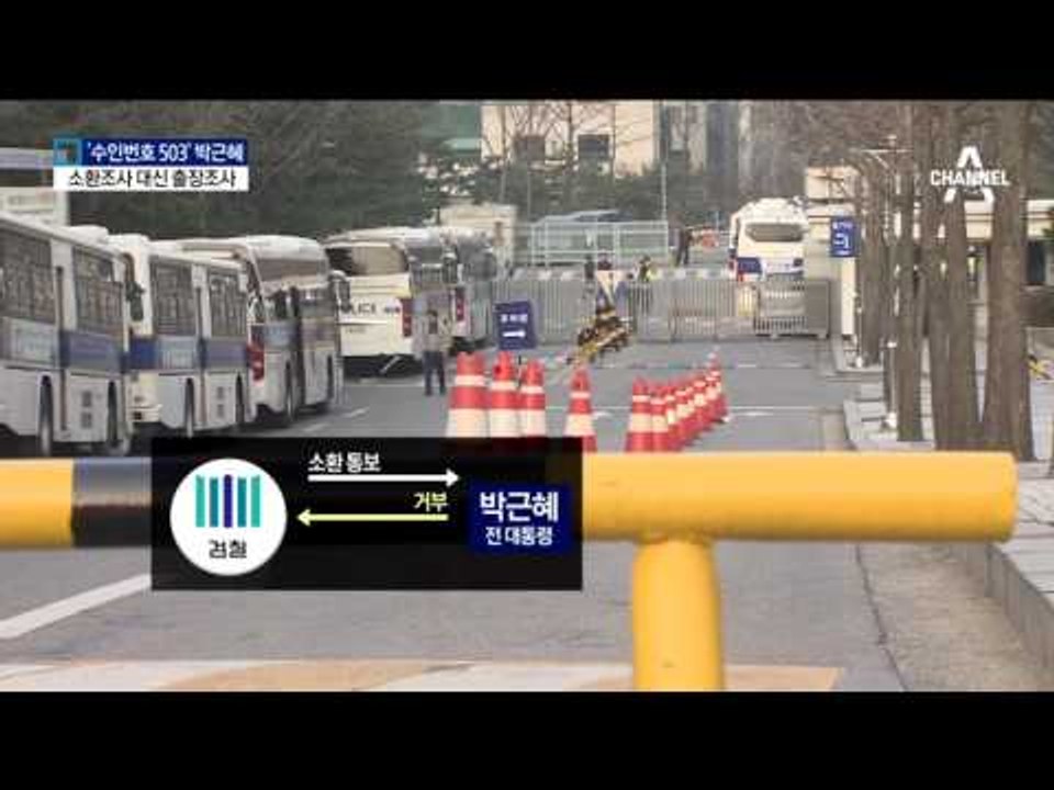 박 전 대통령 조사 재개…‘출장조사’도 검토
