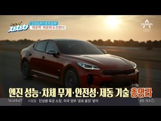 기아차 스팅어 제로백 4초대 진입, 제로백 제로 도전