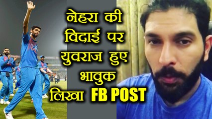 India vs NZ 1st T20I : Yuvraj Singh gets emotional on Nehra’s retirement | वनइंडिया हिंदी