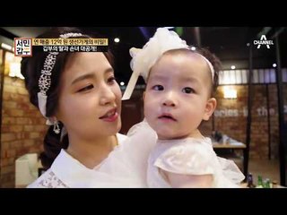 [숨멎주의]눈에 넣어도 안 아픈 갑부 손녀의 돌잔치