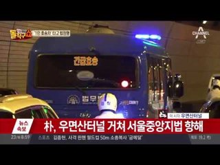 ‘1인 호송차’ 타고 법정행