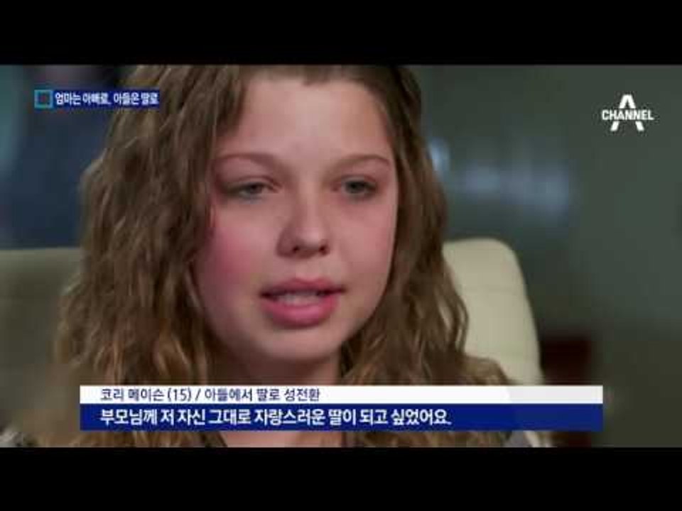 ‘모자’가 ‘부녀’로…동시에 성전환
