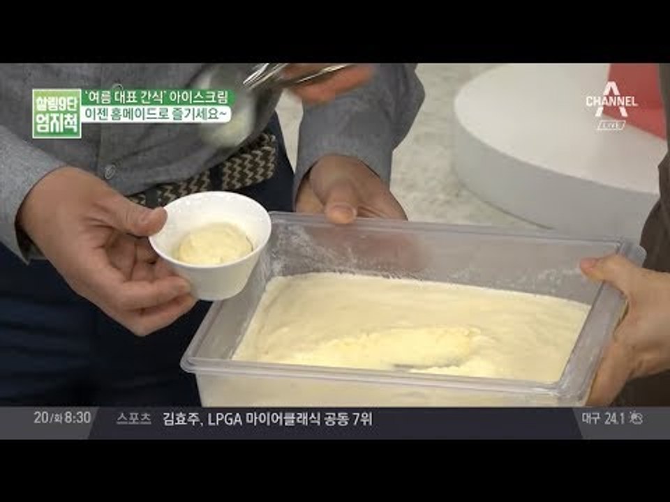 시중 아이스크림 못지 않은 생크림 아이스크림 만드는 방법