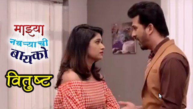Majhya Navryachi Bayko | Serial Update Of 1st November 2017 | Dispute Between Gurunath & Shanaya