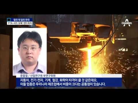FTA 재협상 요구에 사드 보복…엎친데 덮친 한국