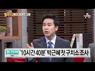 ‘503번’ 朴 “난 몰랐다”…모든 혐의 부인