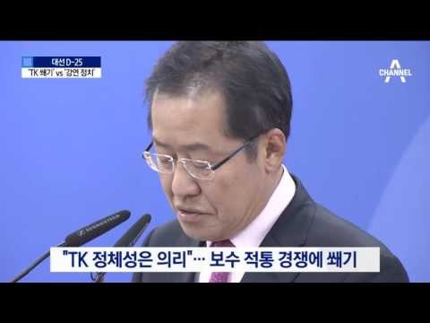 홍준표 ‘TK 쐐기박기’ vs 유승민 ‘강연 승부수’