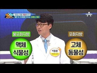 맛있는 만큼 위험하다?! 혈관 속 미세염증을 만드는 ‘트랜스지방’의 정체!