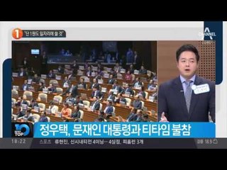 “단 1원도 일자리에 쓸 것”_채널A_뉴스TOP10