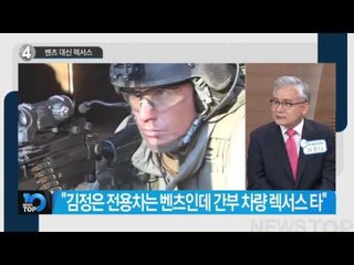 벤츠 대신 렉서스_채널A_뉴스TOP10