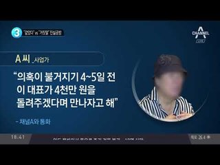 “갚았다” vs “거짓말” 진실공방_채널A_뉴스TOP10