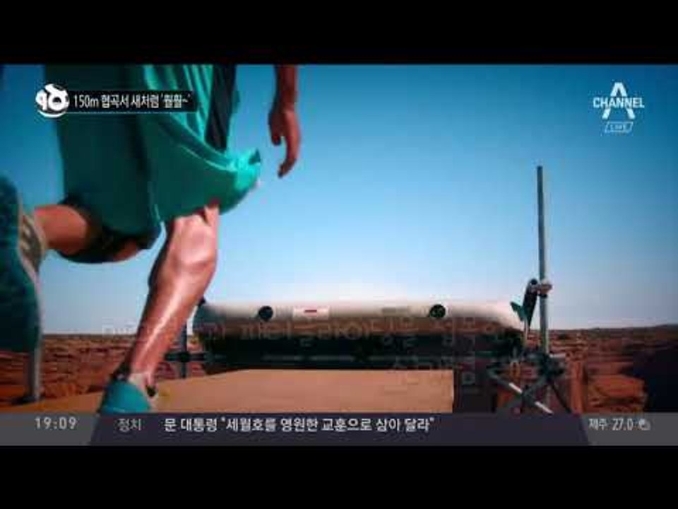 150m 협곡서 새처럼 ‘훨훨~’_채널A_뉴스TOP10