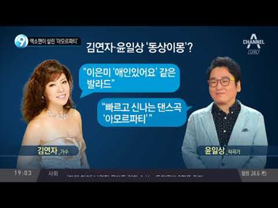 엑소팬이 살린 ‘아모르파티’_채널A_뉴스TOP10