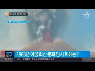 화산 공포, 발리여행 어쩌나_채널A_뉴스TOP10