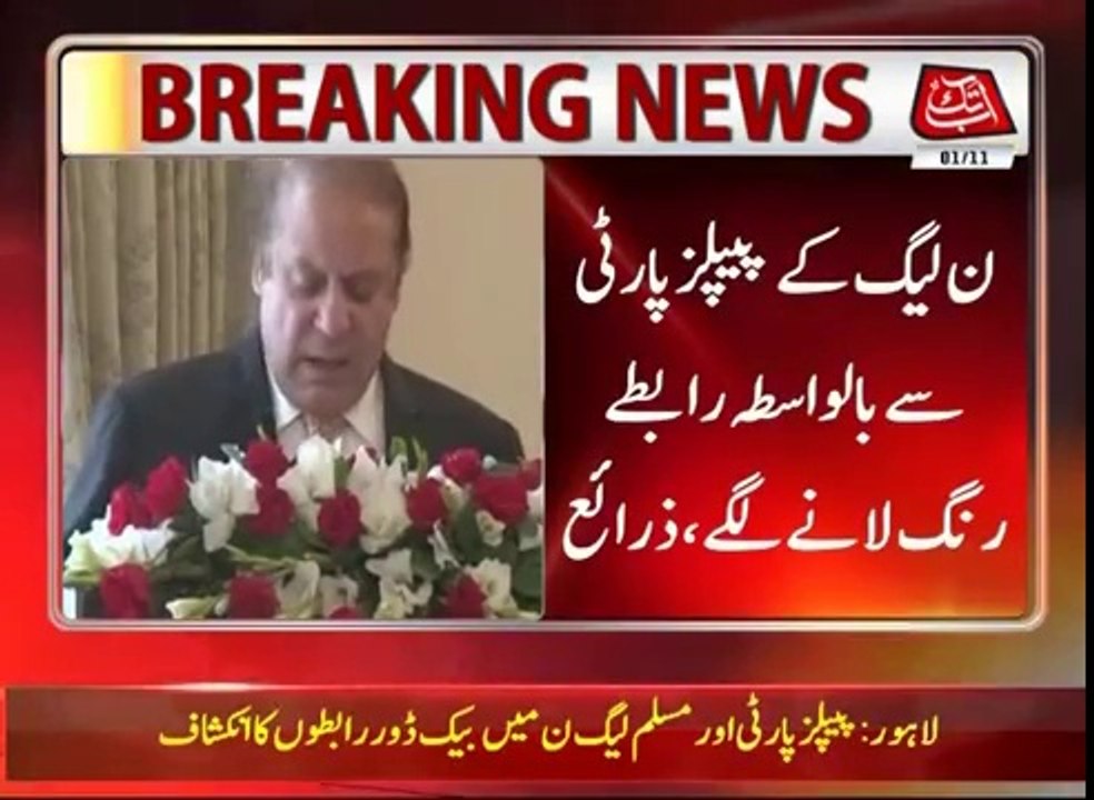 PPP, PML-N Backdoor Contacts Revealed