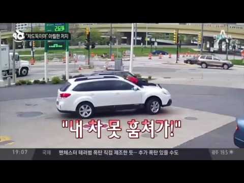 “차도둑이야” 아찔한 저지 _채널A_뉴스TOP10