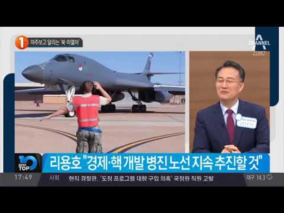 마주보고 달리는 ‘북·미 열차’