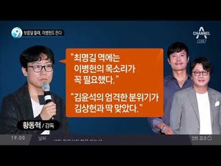 보름달 뜰때, 이병헌도 뜬다
