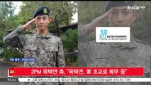 [KSTAR 생방송 스타뉴스]2PM 옥택연 측, '옥택연, 군 조교로 복무 중'