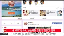 [KSTAR 생방송 스타뉴스]'중국 배우' 장쯔이, 송송커플 결혼식 '인증샷' 공개
