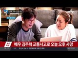 배우 김주혁 교통사고로 오늘 오후 사망