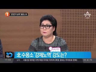 “김정은이 살해” 들끓는 美_채널A_뉴스TOP10