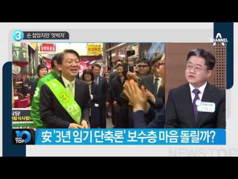 손 잡았지만 ‘엇박자’_채널A_뉴스TOP10