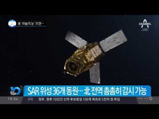 美 ‘하늘의 눈’ 뜨면…_채널A_뉴스TOP10