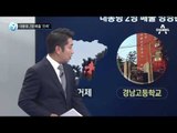 대통령 2명 배출 ‘으쓱’_채널A_뉴스TOP10