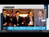 트럼프 “중국과 놀라운 합의”_채널A_뉴스TOP10