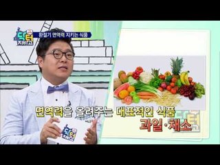 제 7의 영양소 ‘피토케미컬’! 항산화, 항염작용에 면역력 강화까지!