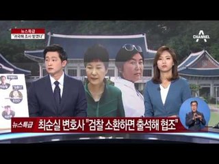 최 씨 일가 이경재 변호사 선임