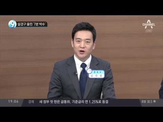 설경구 울린 ‘7분 박수’_채널A_뉴스TOP10