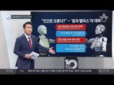 공산당에 반기 든 AI 로봇_채널A_뉴스TOP10